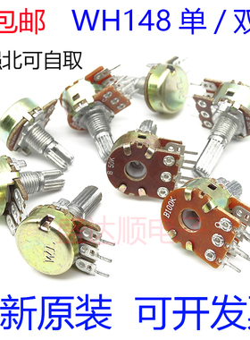 WH148 单/双联电位器B1K 2K 5K 10K 20K 50K 100K 250K 500K 1M
