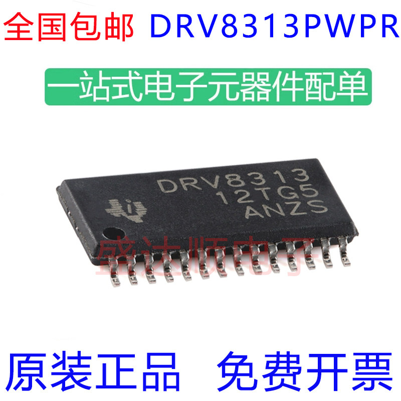 DRV8313PWPR原装进口HTSSOP28