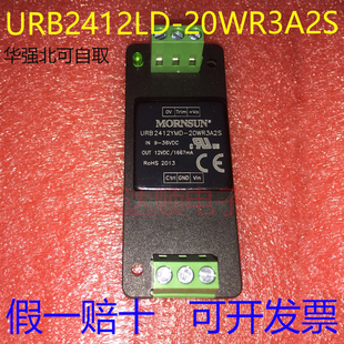 金升阳 20WR3A2S 原装 URB2412YMD 36V转12V1667mA DC电源模块9