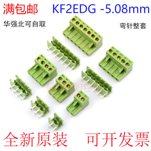 弯针整套 KF2EDGK-5.08mm 2P3P4P5P6P7P8P9P10P12P13P14P 15P 16P