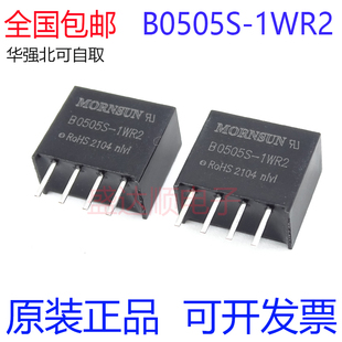 原装金升阳 B0505S-1WR2 电源模块 5V转5V DC-DC隔离模块 1W