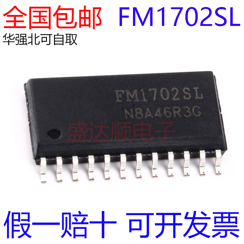 全新原装进口 FM1702SL FM1702贴片SOP-24非接触式读卡