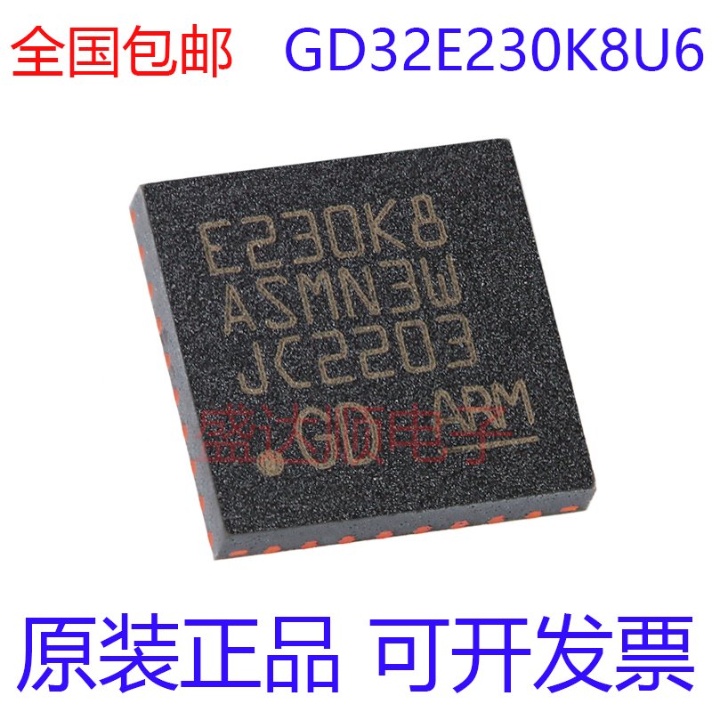 GD32E230K8U6原装正品QFN32