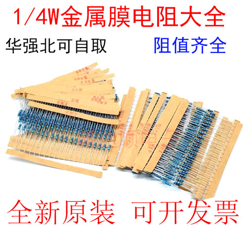 1/4W金属膜 色环电阻1% 1K 2K 3K 10K 20K 100K 22K 30K 510K-10M