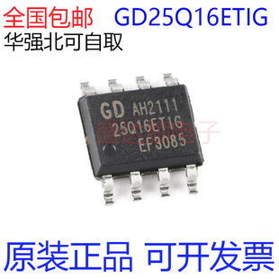 原装正品 GD25Q16ETIG 贴片SOP8 16M-bit 串行闪存 可直拍