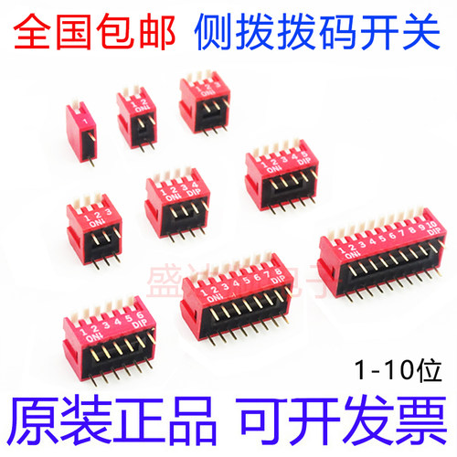 琴键式拨码开关2.54MM DP-1/2/3/4/5/6/8/10位 红色拔码 侧拨开关 - 封面