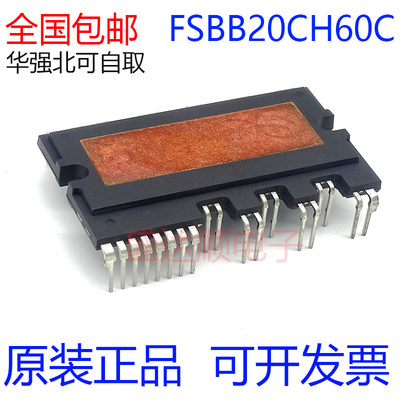 全新原装进口 FSBB20CH60C 20A 600V 功率模块 电源模块