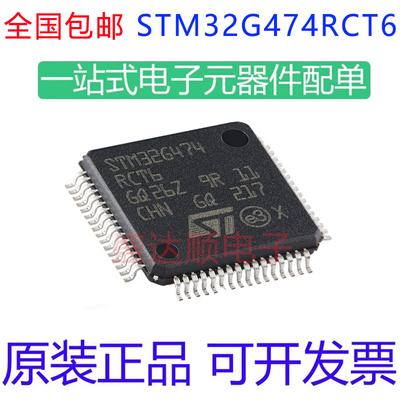 STM32G474RCT6原装进口LQFP64