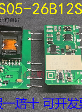 全新原装金升阳 LS05-26B12SS AC-DC 电源模块 90-528V转12V420mA