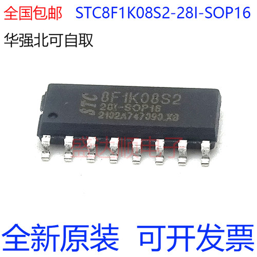 STC8F1K08S2-28I-SOP16原装宏晶