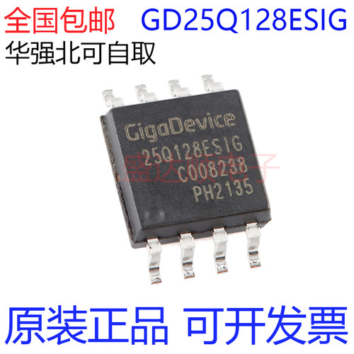 GD25Q128ESIG原装正品贴片SOP8