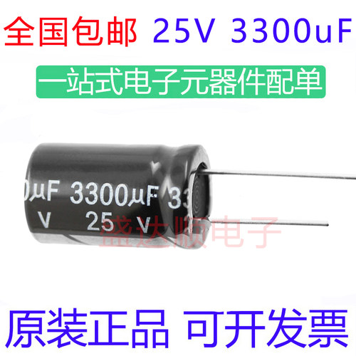 25V3300uF直插电解电容16*25mm