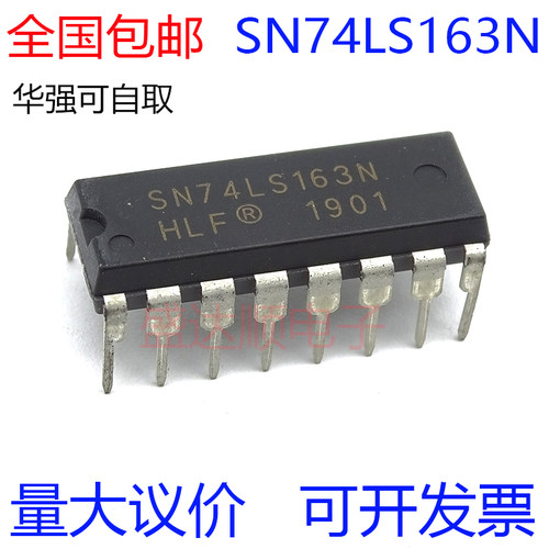 全新原装 SN74LS163N HD74LS163P 74LS163 直插DIP-16 计数器芯片