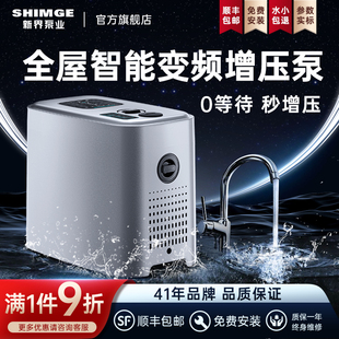新界变频恒压增压泵家用全自动静音全屋自来水热水器管道自吸泵