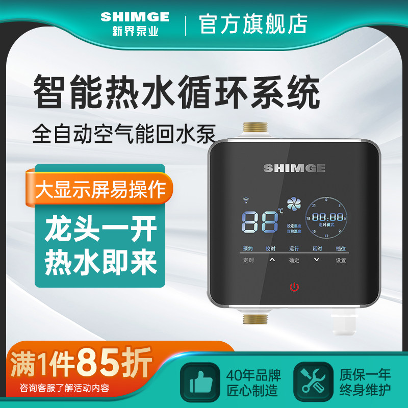 新界回水器家用循环泵智能热水器循环系统全自动空气能回水泵