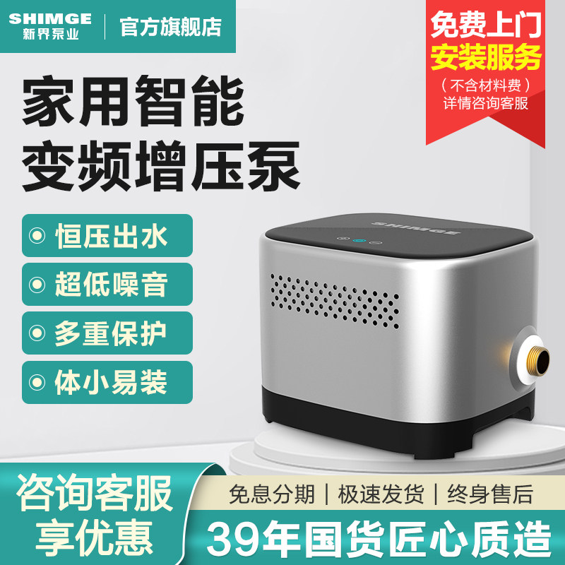 新界变频增压泵家用小型低噪全屋自来水管道加压泵全自动恒压供水怎么看?