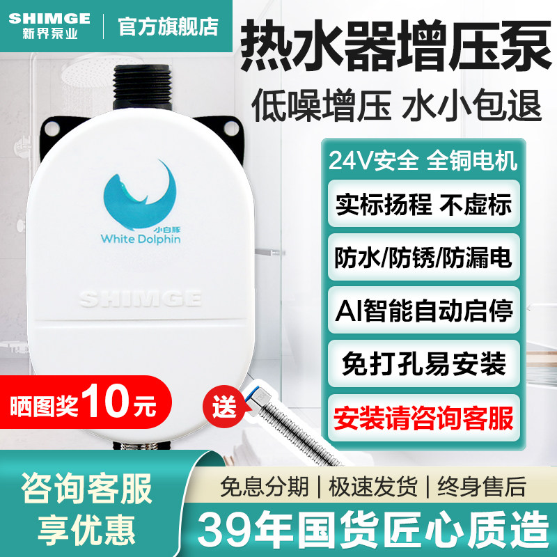 新界增压泵家用全自动低噪热水器加压泵小型自来水太阳能花洒水泵使用感如何?