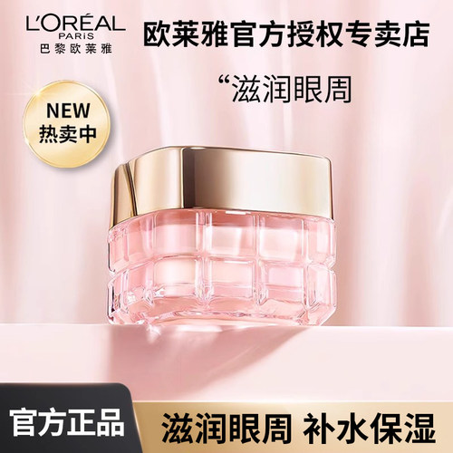 牡丹眼霜欧莱雅保湿眼霜