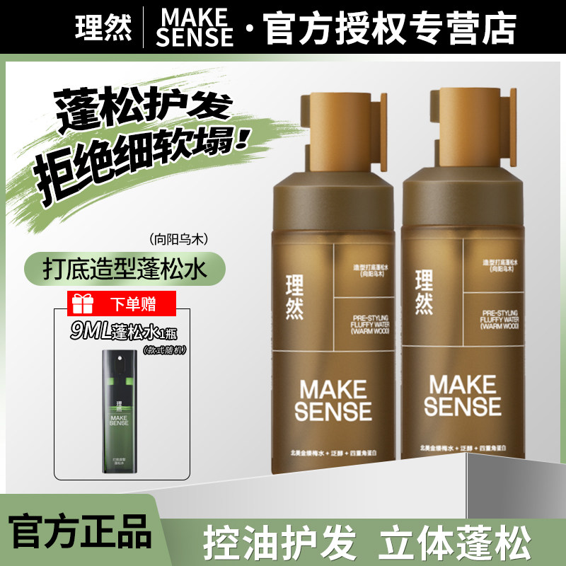 理然男士专用造型打底蓬松水喷雾便捷免洗干发喷雾发泥发胶蓬蓬水,美发护发/假发,男士造型,淘宝优惠券,粉丝福利购,淘宝优惠卷