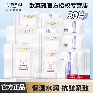 滋润亮肤细纹正品 欧莱雅安瓶精华面膜女复颜玻色因精华液补水保湿