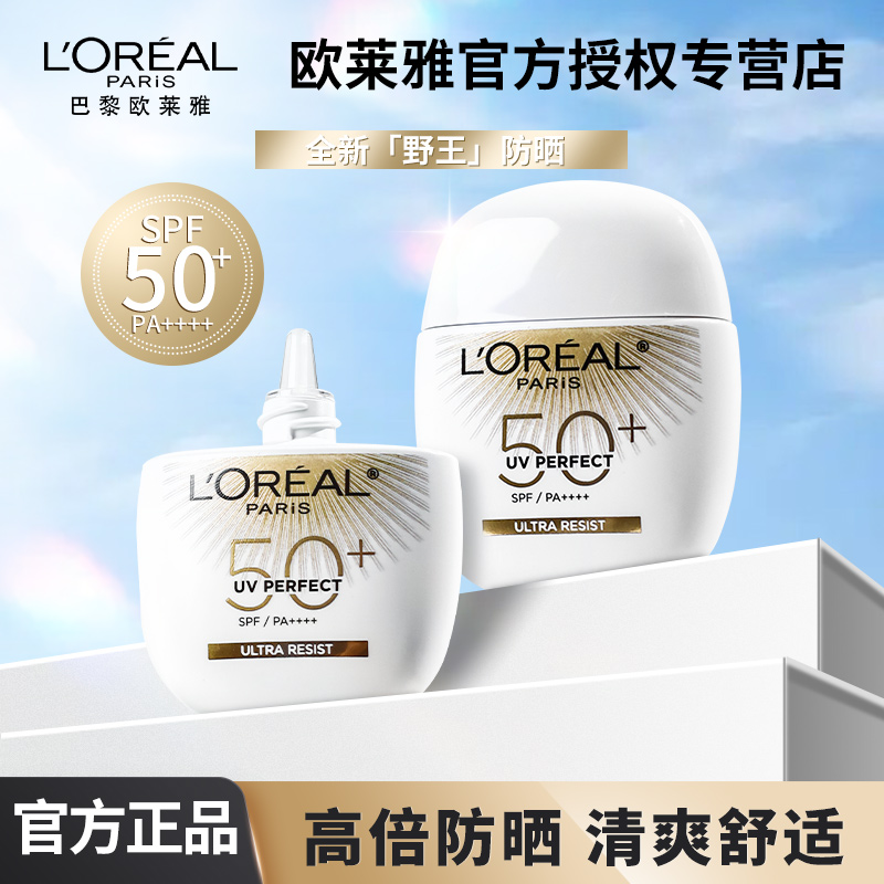 欧莱雅全新野王防晒霜隔离液抗皱