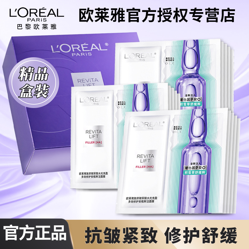 欧莱雅玻尿酸第四代安瓶面膜水润