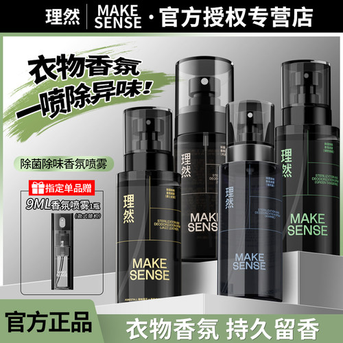 理然香氛衣物淡香水除味香氛喷雾