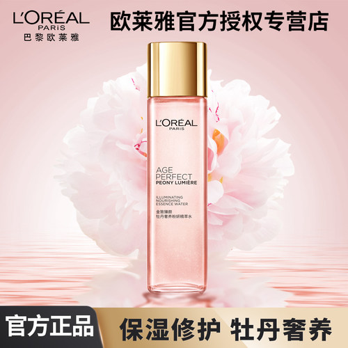 欧莱雅牡丹爽肤水修护保湿补水