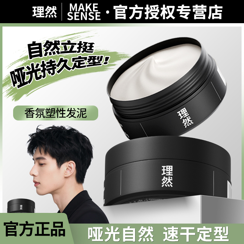 理然香氛塑型发泥美容修饰芳香