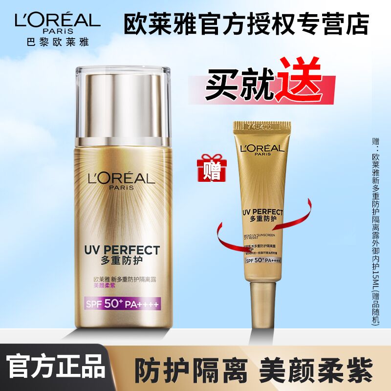 欧莱雅多重防护隔离露SPF50+偏黄