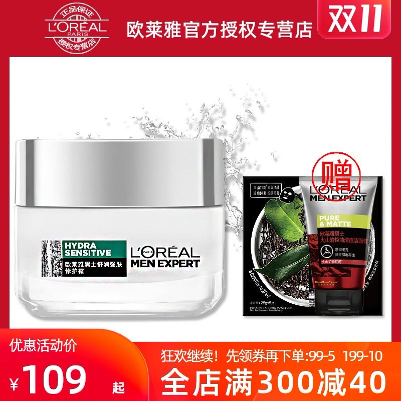 欧莱雅男士舒润强肤修护霜50ml 男士面霜补水保湿护肤霜