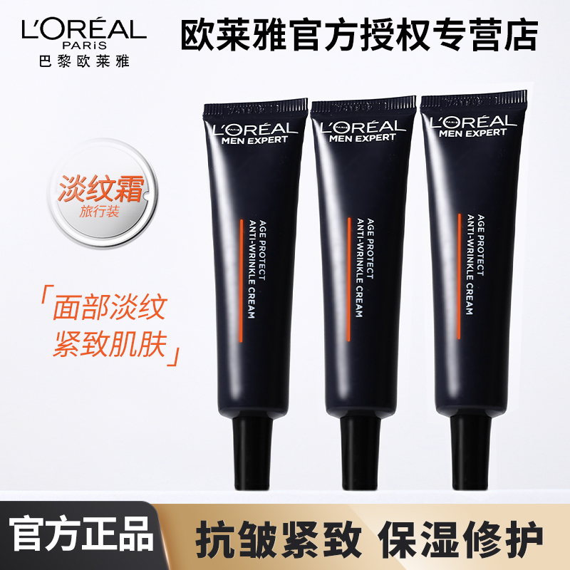欧莱雅男士青春肌源淡纹霜保湿