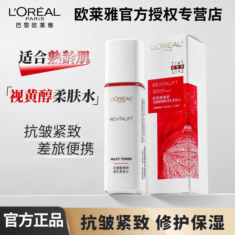 欧莱雅复颜专研清乳柔肤爽肤水补水保湿抗皱紧致中样旅行装女