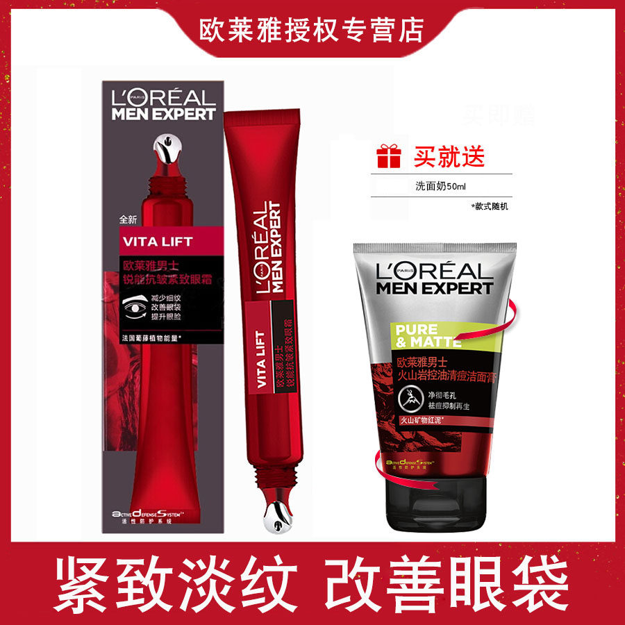 欧莱雅男士锐能抗皱紧致眼霜补水保湿淡化黑眼圈干细纹眼袋男专用