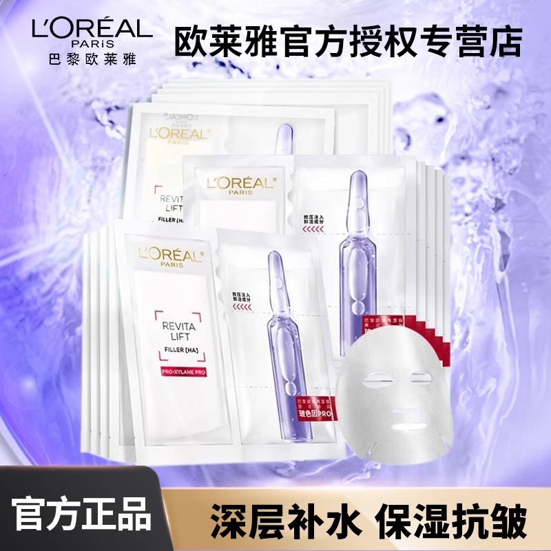 欧莱雅保湿玻尿酸安瓶面膜