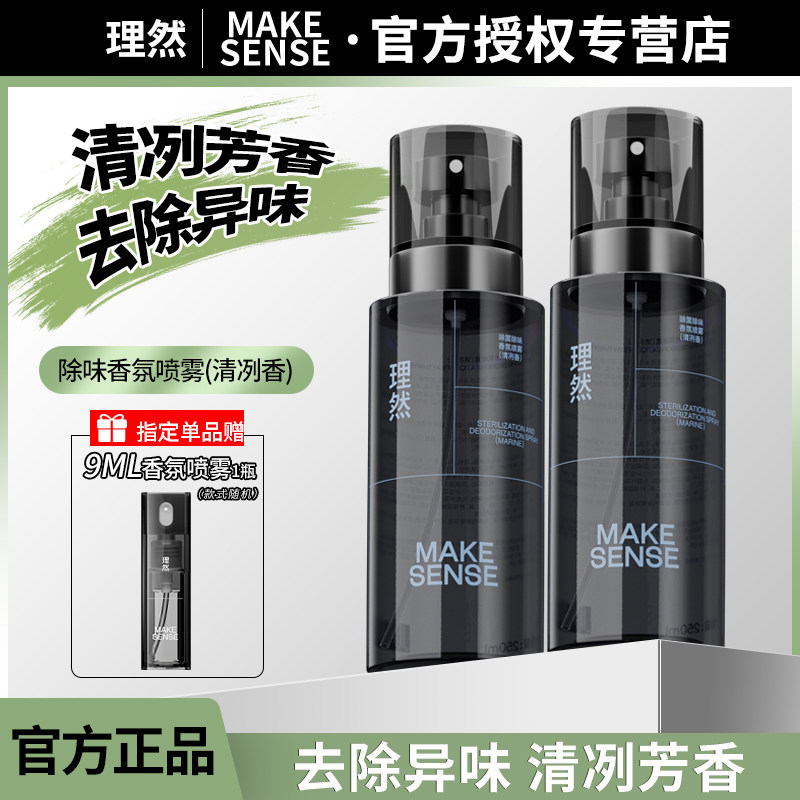 理然男士衣物淡香水除味香氛喷雾芳香除臭鞋子去异味持久留香清新,彩妆/香水/美妆工具,香水,淘宝优惠券,粉丝福利购,淘宝优惠卷