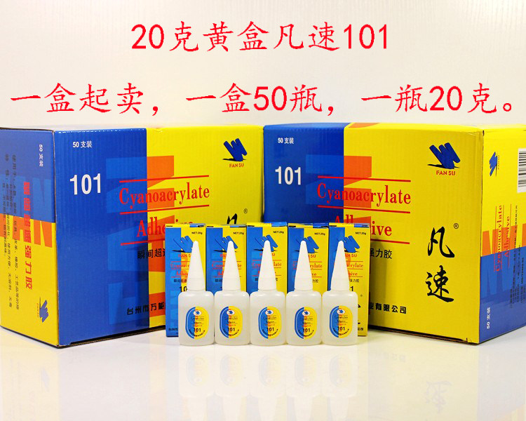 3秒胶/快干胶/黄盒101/20克有力