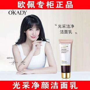 okady欧佩光采净颜洁面乳多肽鱼子酱护肤品洗面奶氨基酸男女正品