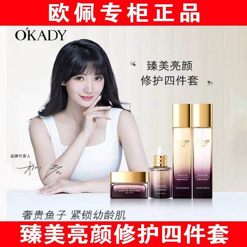 欧佩臻美亮颜修护四件套装多肽鱼子酱护肤品水乳精华液男女玻尿酸,美容护肤/美体/精油,面部护理套装,淘宝优惠券,粉丝福利购,淘宝优惠卷
