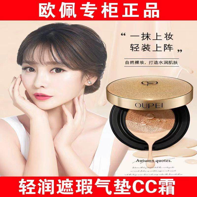 欧佩轻润遮瑕气垫CC霜保湿持久不脱妆裸妆粉扑提亮肤色不卡粉服帖,彩妆/香水/美妆工具,气垫,淘宝优惠券,粉丝福利购,淘宝优惠卷