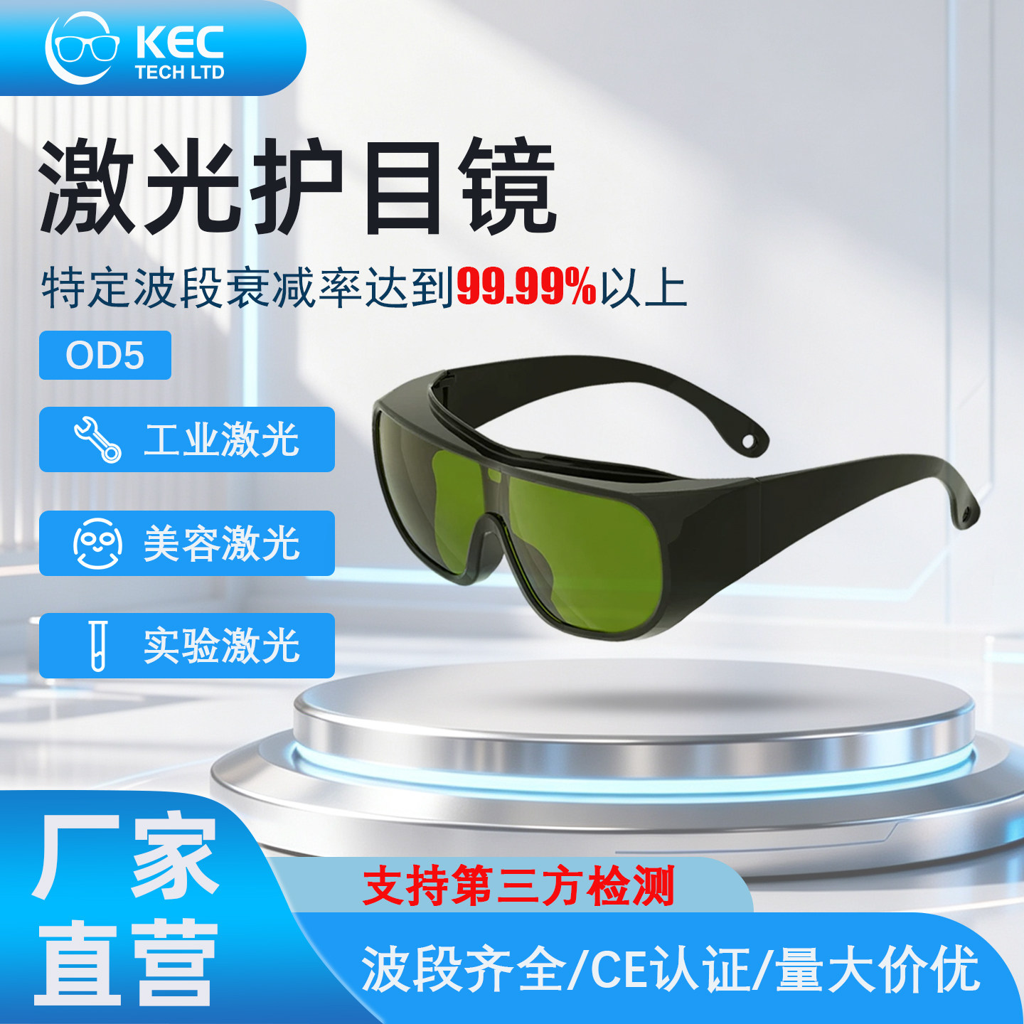 激光护目镜532绿光洗眉洗彩色纹身护目镜450蓝光皮秒激光防护眼镜