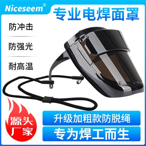 NICESEEM电焊面罩轻便不闷热