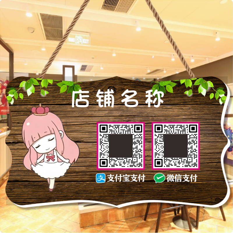 微信支付宝收款码定制二维码收钱牌收付款摆摊加好友二维码展示牌