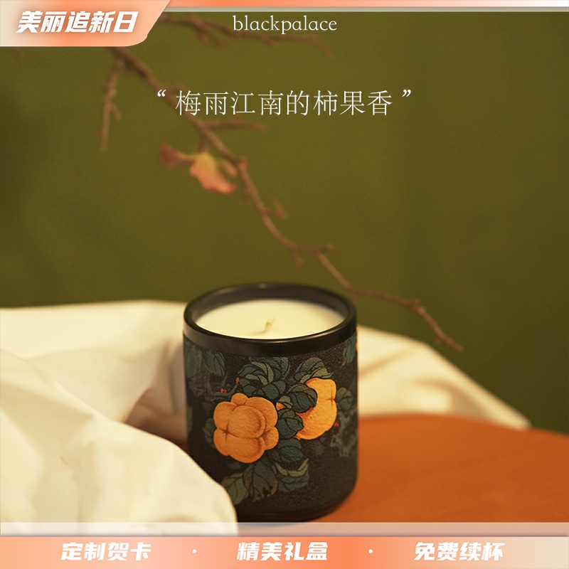blackpalace黑宫破晓柿果香薰蜡烛香氛摆件卧室客厅生日结婚礼物