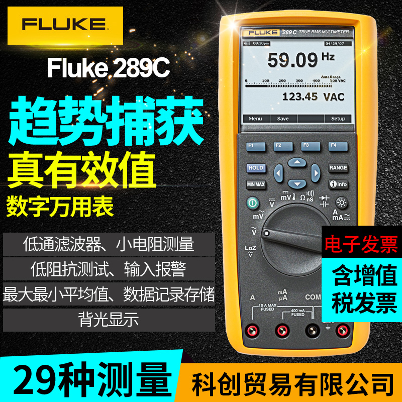 FLUKE287C/289C福禄克数字万用表真有效值高精度智能电子多用表-封面