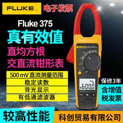 FLUKE福禄克钳形表万用表F376/F375/F374/F373钳型电流表高精度