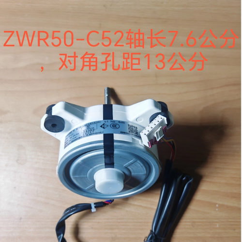 格力空调室外电机ZWR50-C52五线无刷直流电动机 8厘牙风机马达50W