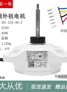 适用海尔变频电机SIC-310-40-2 40W5线直流反转外电机0010403322A