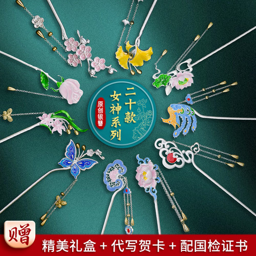 银簪子高级情人节生日礼物送女友