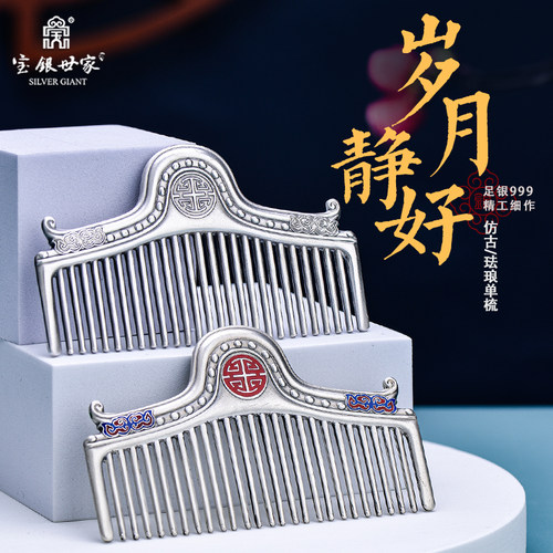 银梳999纯银正品银发梳按摩梳子